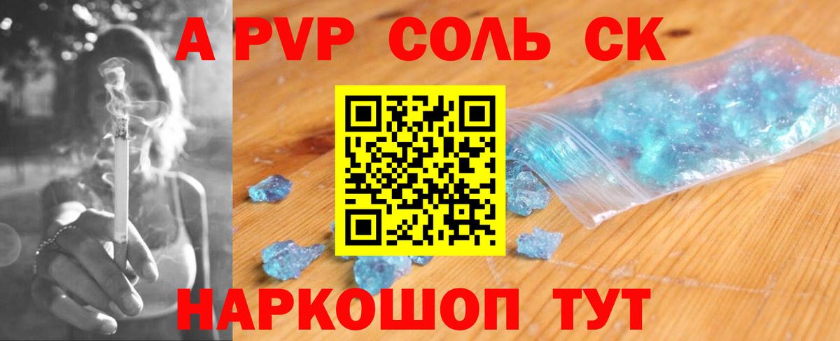 A PVP Crystall  Вход с VPN  Альфа ПВП  А ПВП мука  Кунгур  Alpha-PVP СК КРИС 