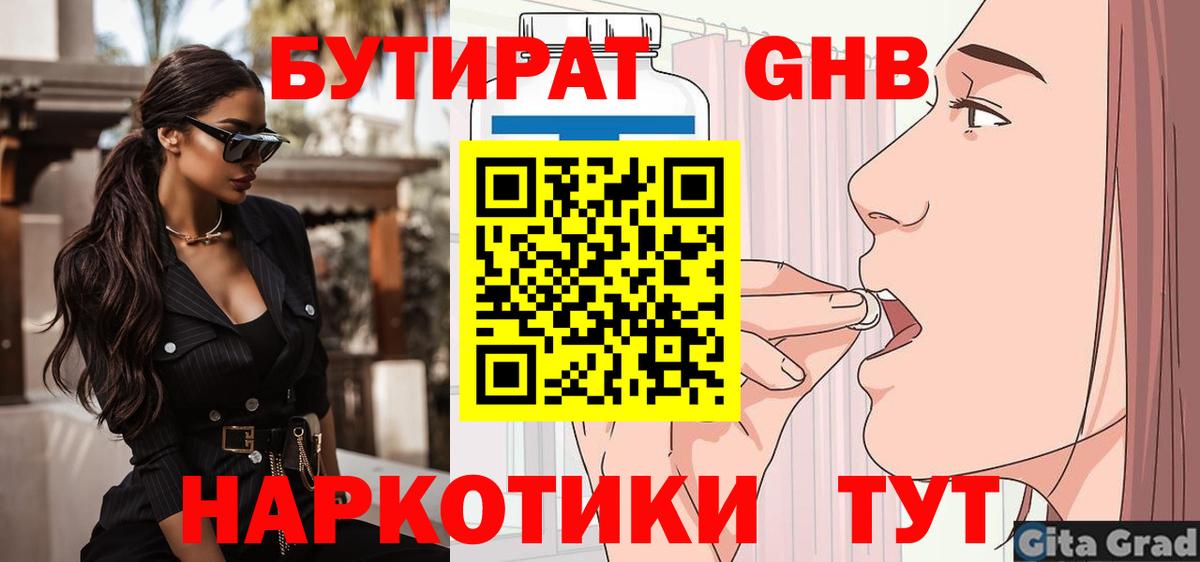 Бутират буратино Кунгур