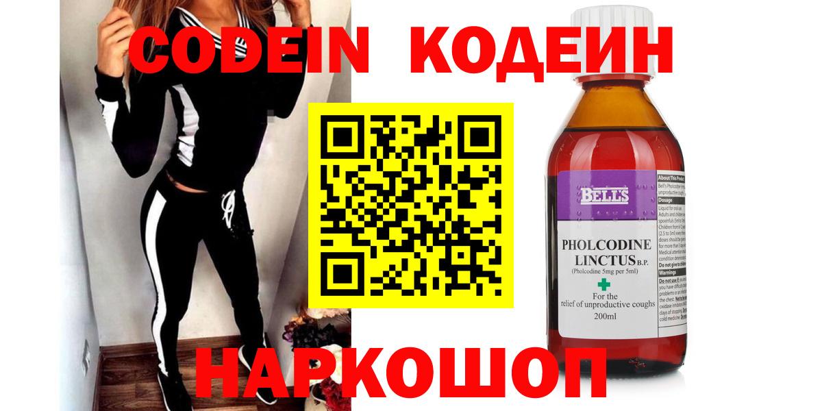 Кодеин напиток Lean (лин)  Вход с VPN  Codein напиток Lean (лин)  Кунгур 