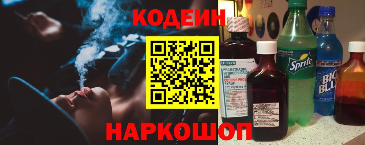 Codein Purple Drank Кунгур