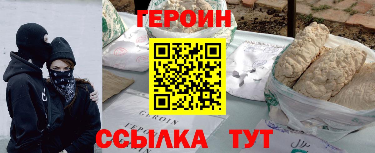 Героин  Вход с VPN  Кунгур  Героин Heroin 