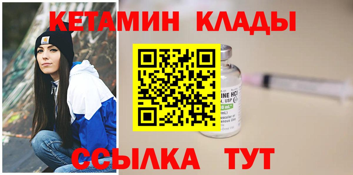 Кунгур  КЕТАМИН VHQ  КЕТАМИН VHQ  Вход с VPN 